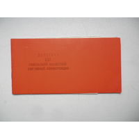 Делегату XXI Гомельской областной партийной конференции.