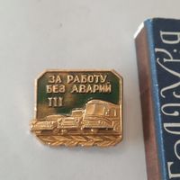 Знак За работу без аварий III степени. СССР.