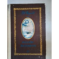 Русские женщины