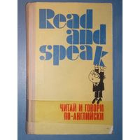 Read and speak. 1971 г Читай и говори по-английски. С.Д. Лыско. Выпуск 6.