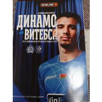 Динамо (Минск)-Витебск 03.12.2025 кубок