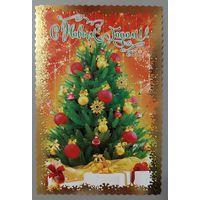 С Новым годом! Открытка с пожеланиями