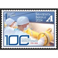 2024г Беларусь MNH   "Достижения белорусской медицины"