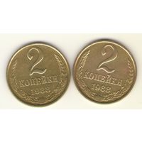 2 копейки 1988 г. ЛМД и ММД."К"