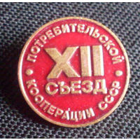 7 съезд потребительской кооперации ссср ммд