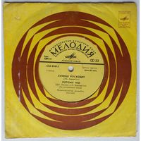 ЕР Вокально-инструментальный ансамбль (Англия) [The Beatles, Битлз] - Солнце восходит (1975)