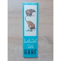 Закладки Грузия,1982