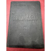 Legitymacia ubezpieczenowa.1935г.