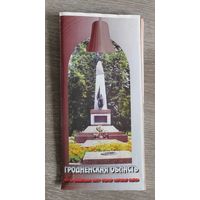 Карта памятные мест второй мировой войны. Гродненская область.