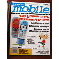Журнал Russian Mobile Июль 2002 Интервью Масяня Россия РАРИТЕТ Особенно в таком состоянии