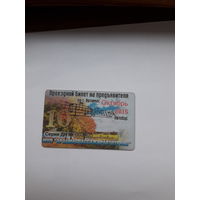 Проездной билет Арзамас поштучно (июнь,октябрь)