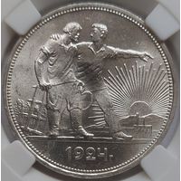 1 рубль 1924 MS-65 ННР. Очень красивый экземпляр.