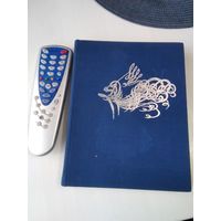 Вянок беларускiх народных песень. /28