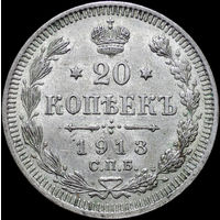 20 копеек 1913, aUNC, Штемпельный блеск! С 1 Рубля! Смотрите другие лоты!