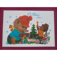 С Новым Годом! Зарубин 1986 г. Чистая.