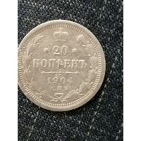 20 копеек 1904г.РИ