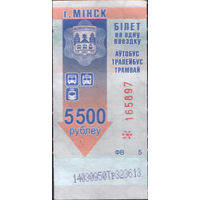 Билет - Талон б/у - Минск 5500 р.