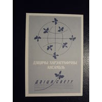 Календарик 2000 г. Дзіцячы харэграфічны ансамбль  Дзіця свету.