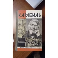 Книги ЖЗЛ