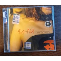 Чи-Ли – Преступление