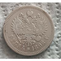 1 рубль 1898 АГ - 2