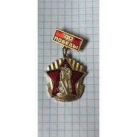 40 лет победы