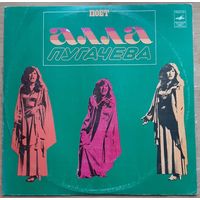 Алла Пугачева - Зеркало души - Все могут короли