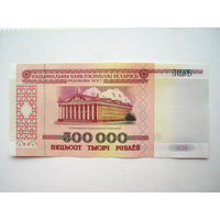 500000 рублей 1998 серия ФВ Беларусь 500 000