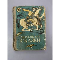 Молдавские сказки