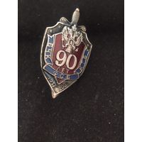 Знак 90 лет ВЧК-КГБ
