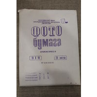 Фотобумага новая СССР 13Х18 25 листов