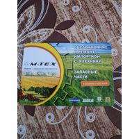 Календарик,реклама,2010