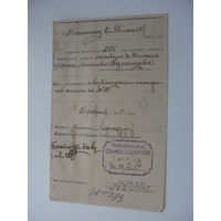 1915 г. Железная дорога . Письмо