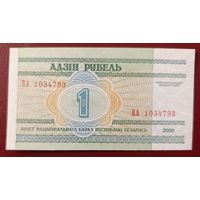 1 рубль 2000 года, серия ВА - UNC