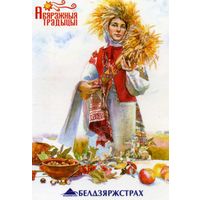 Календарик карманный Страхование Белгосстрах 2018