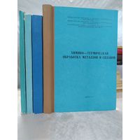 Химико-термическая обработка металлов и сплавов