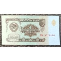 1 рубль 1961 года, серия Нм - UNC
