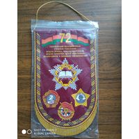 Вымпел 72 гв. ОУЦ 65 лет