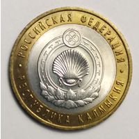 10 рублей 2009 г. Республика  Калмыкия. СПМД.