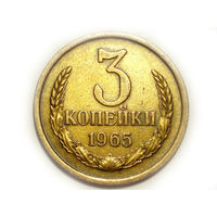3 копейки 1965