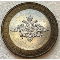 Россия 10 рублей Министерство Внутренних Дел РФ 2002