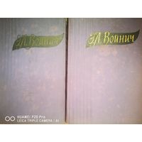 Э. Л. Войнич. Собрание сочинений в 2х томах.