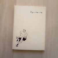 Альбом Дилетанты (белорусский авангард).