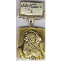 Лев Николаевич Толстой (1828-1910).