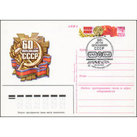 Почтовая карточка СССР с оригинальной маркой N 110 и спецгашением (03.12.1982) 60 лет образования СССР