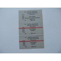 1990 г. Талоны на алкоголь г. Ленинград