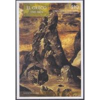 2015 Гренада Гренадины 5077 / B716 Живопись - Эль Греко 9,00 евро