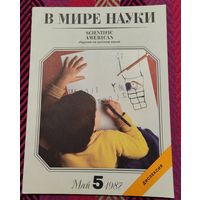 Журнал "В мире науки"