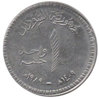 Республика Судан. 1 фунт 1989. Брак. Смещение.