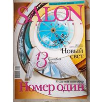 SALON Interior. #4 (148) 2010. Люксовый интерьер. Журнал